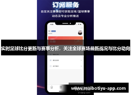 实时足球比分更新与赛事分析，关注全球赛场最新战况与比分动向