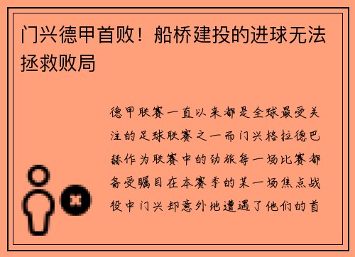 门兴德甲首败！船桥建投的进球无法拯救败局