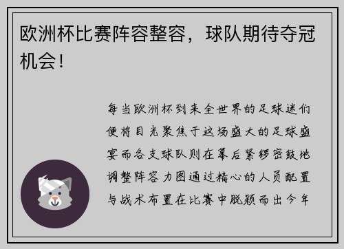 欧洲杯比赛阵容整容，球队期待夺冠机会！